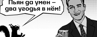«Ведомости»: Три стратегии управления пьющими трудовыми коллективами в России