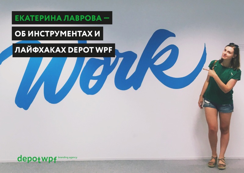 Екатерина Лаврова, World Communication Forum, WCF, Istanbul, брендинговое агентство depot WPF