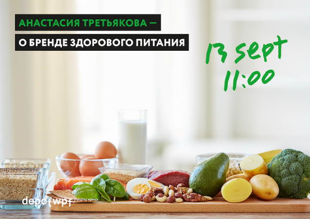 Анастасия Третьякова — о бренде здорового питания