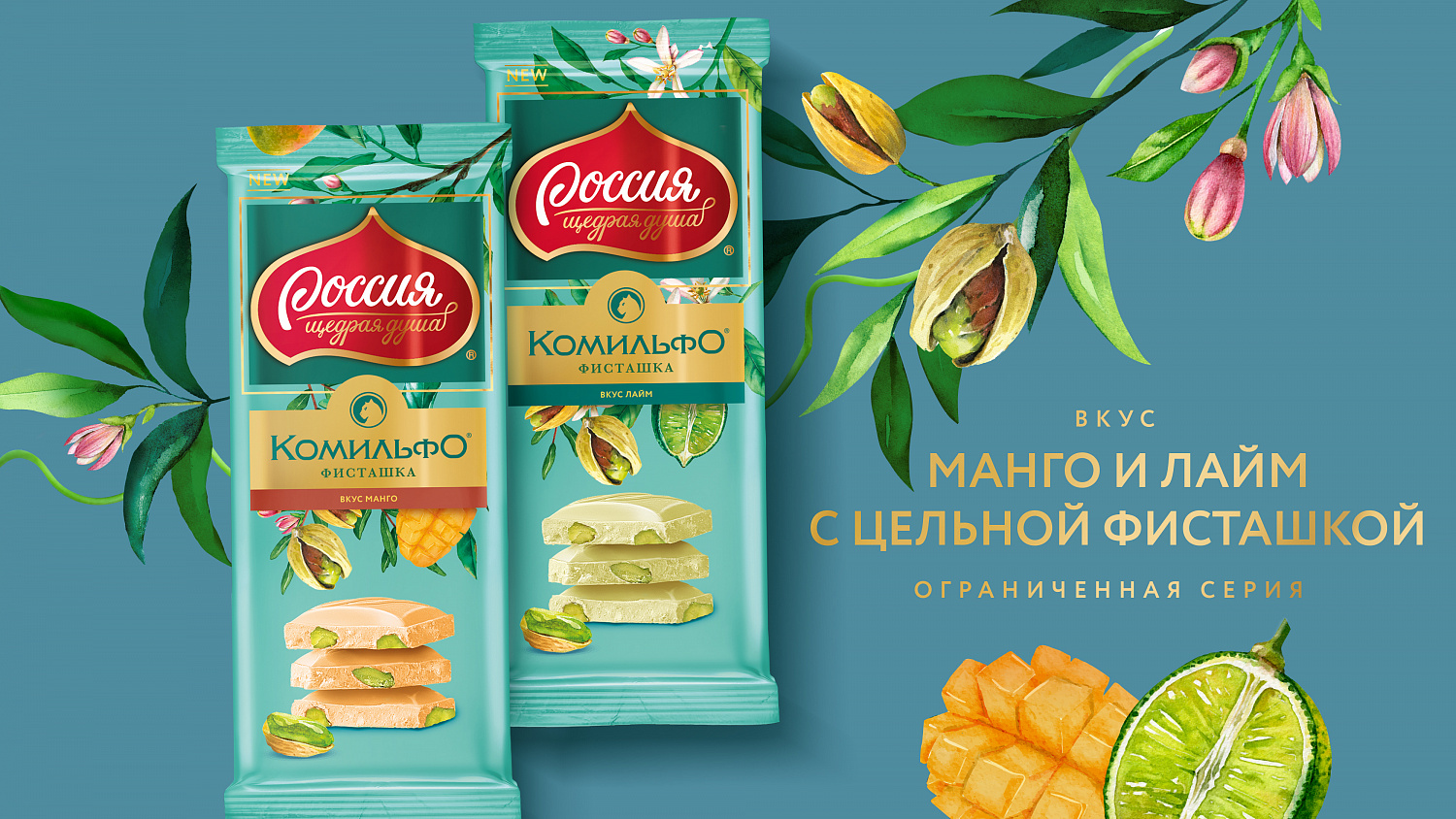Шоколад Комильфо® вкусы манго и лайм: дизайн упаковки - Портфолио Depot