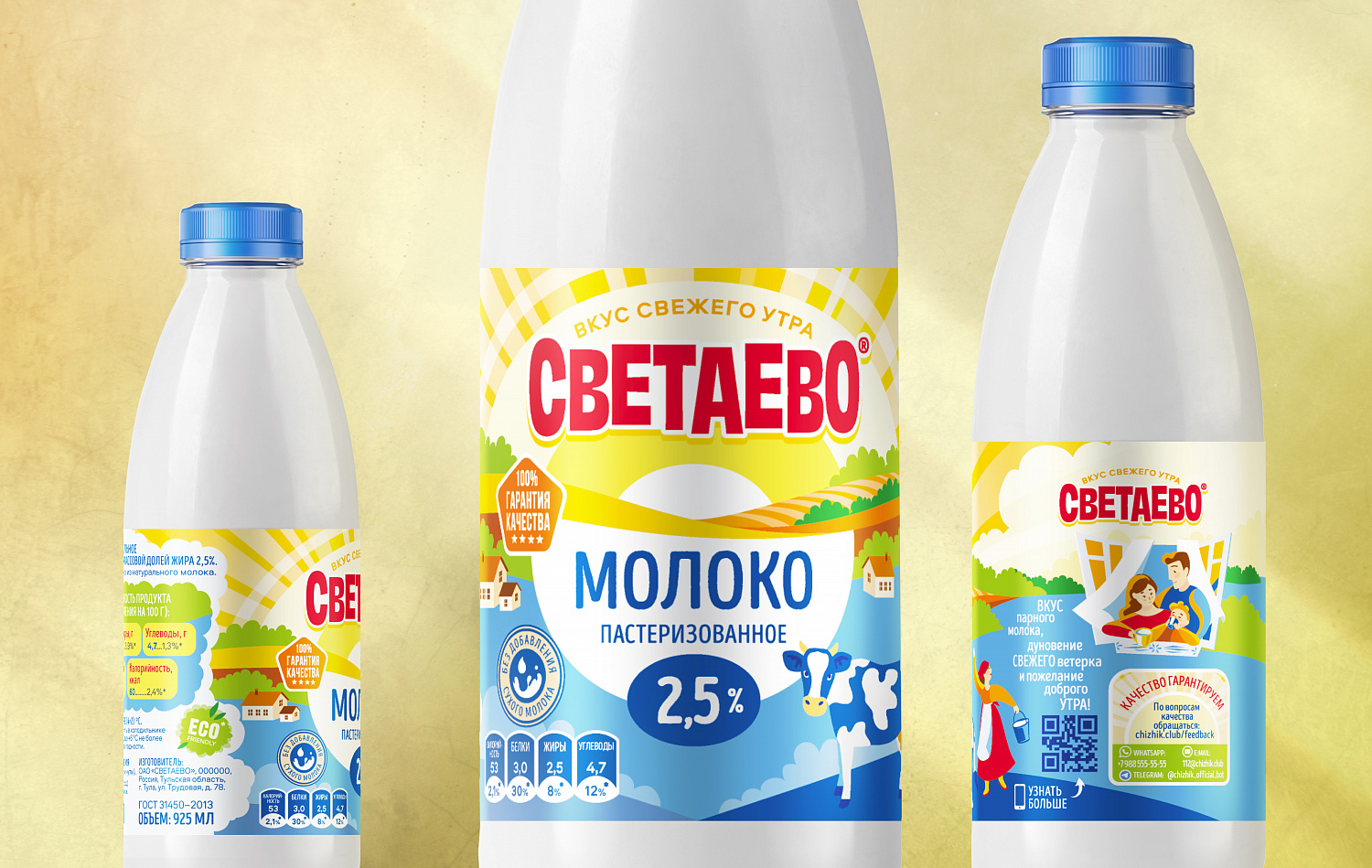 Светаево: нейминг и дизайн упаковки молочной СТМ Чижика - Портфолио Depot