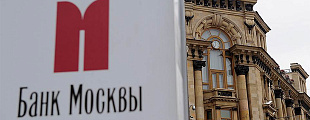 Газета «Коммерсантъ»: От Банка Москвы останется бренд
