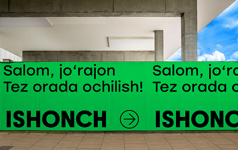 ISHONCH: Комплекс стратегических работ и ребрендинг узбекской сети магазинов техники. Разработка фирменного стиля