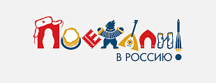 Газета Metro: Завершился народный конкурс на туристический бренд России