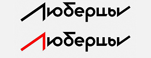 Sostav.ru: Люберцы получили логотип и слоган