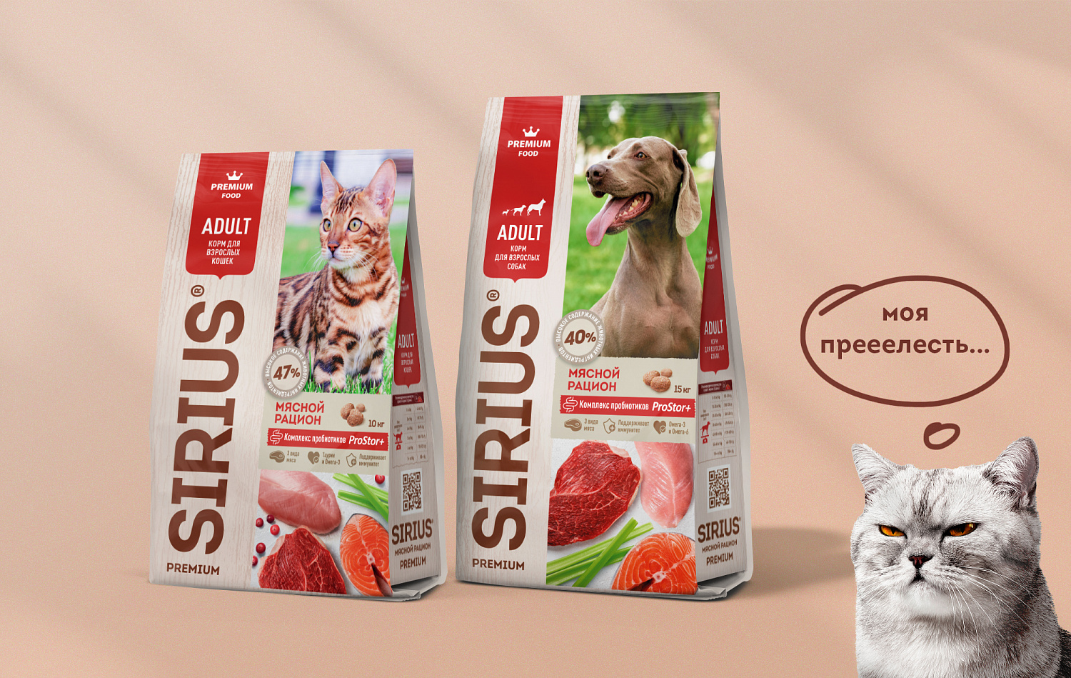 SIRIUS®: позиционирование и дизайн упаковки кормов для животных - Портфолио Depot