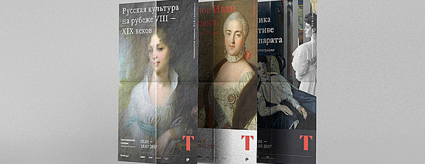 Sostav.ru: Ребрендинг Государственной Третьяковской галереи