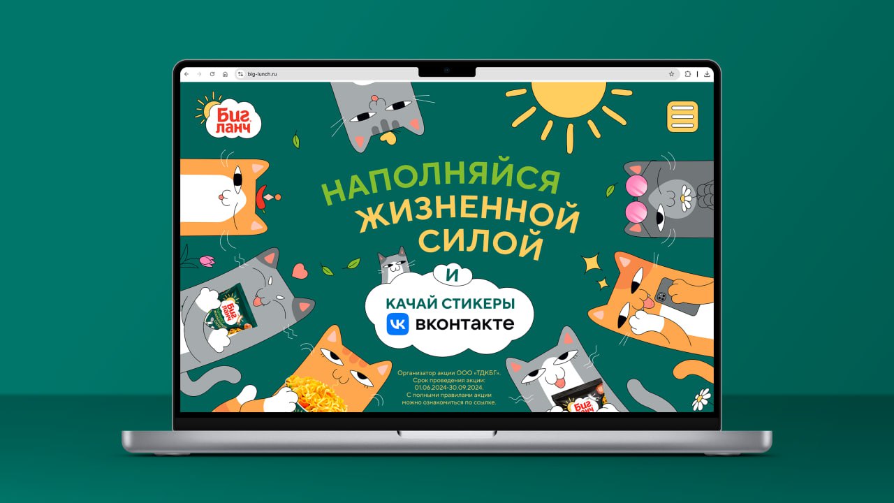 Биг Ланч: летняя лимитированная кампания - Портфолио Depot