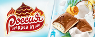 Новый вкус шоколада «РОССИЯ» – ЩЕДРАЯ ДУША!»