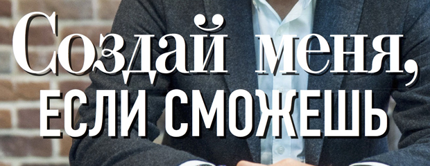 CITYMAGAZINE: Создай меня, если сможешь: брендинг как осознанная необходимость