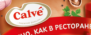 Calve: вкусно, как в ресторане! Calve: вкусно, как в ресторане!