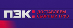 Ребрендинг «ПЭК»: всё о новом образе главного российского грузоперевозчика Ребрендинг «ПЭК»: всё о новом образе главного российского грузоперевозчика