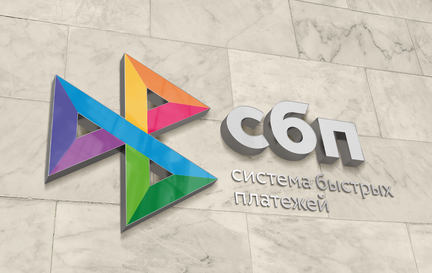 СБП: исследование и анализ, позиционирование, брендбук и фирменный стиль системы быстрых платежей - Портфолио Depot