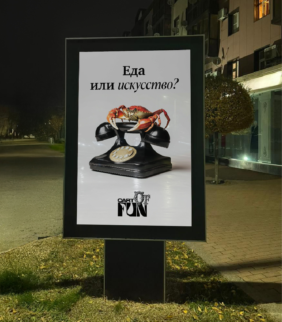 CartOfFun: креативная концепция продвижения для бренда чипсов - Портфолио Depot