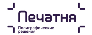 Типография «ПЕЧАТНЯ»: новый уровень развития Типография «ПЕЧАТНЯ»: новый уровень развития