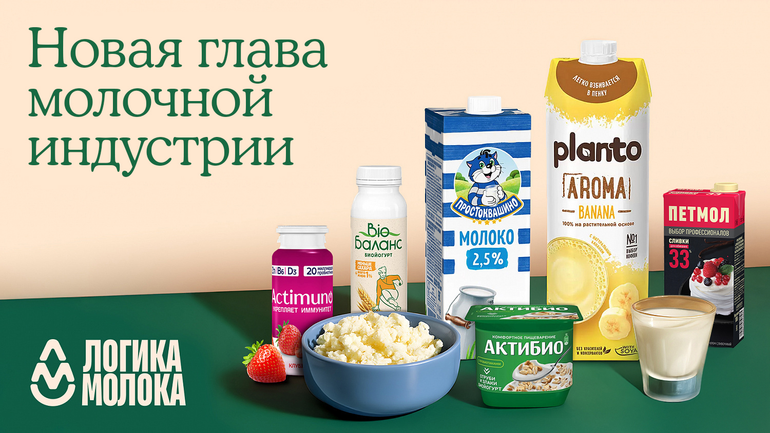 Логика Молока: ребрендинг Health&Nutrition (ранее «Данон Россия») - Портфолио Depot