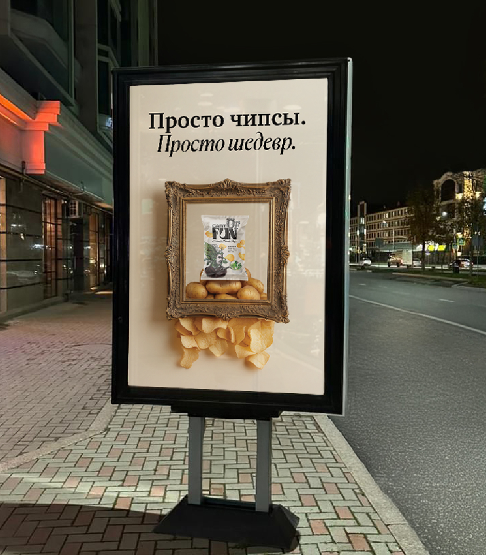 CartOfFun: креативная концепция продвижения для бренда чипсов - Портфолио Depot