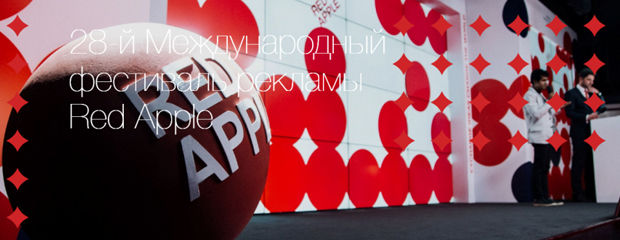 Победители Red Apple 2018