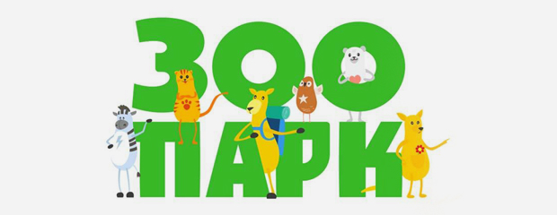74.ru: Новый фирменный стиль может появиться у челябинского зоопарка