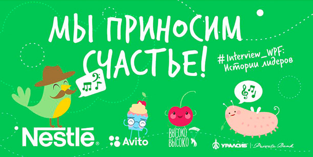 Интервью с Катериной Кондратенко, директором по маркетингу Nestle Russia