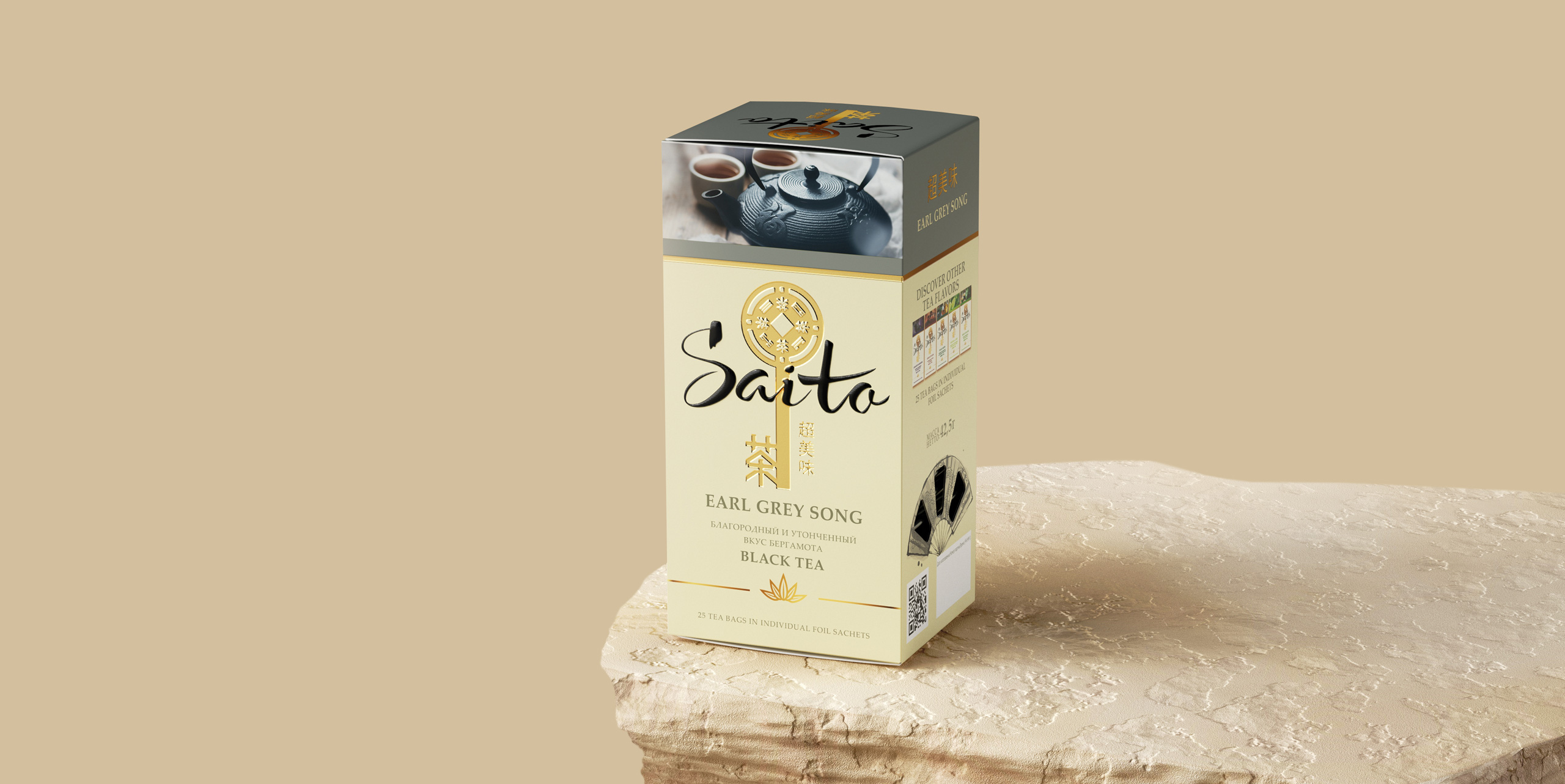 Unilever и Depot вывели в масс-маркет новый премиальный чайный бренд Saito