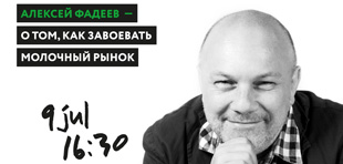 Анонс: Алексей Фадеев объяснит, как завоевать рынок с помощью упаковки