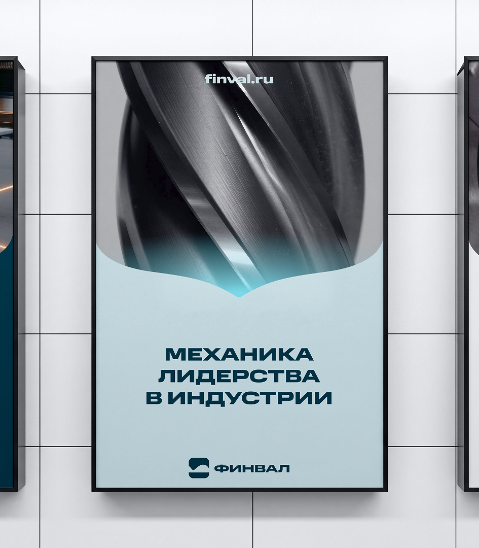 Ребрендинг ГК «Финвал»: разработка айдентики для одного из ключевых игроков промышленного рынка - Портфолио Depot