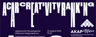 Sostav.ru: Церемония награждения Рейтинга креативности-2015 Sostav.ru: Церемония награждения Рейтинга креативности-2015