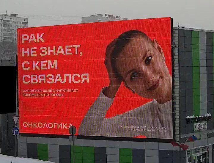 Рак оглушает, но мы всё равно громче!