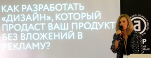 «Упаковка / Упак Италия» — 2015: Анна Луканина — об «умной экономии»