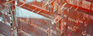Depot WPF на Первой Московской биеннале дизайна Depot WPF на Первой Московской биеннале дизайна