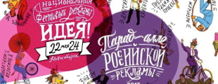 Наш арт-директор Николай Потоцкий - председатель жюри фестиваля "Идея" Наш арт-директор Николай Потоцкий - председатель жюри фестиваля "Идея"