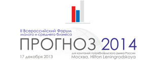Анонс: Алексей Андреев участвует в форуме "Прогноз — 2014"