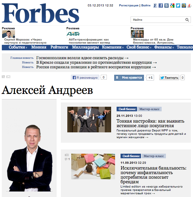 Алексей Андреев, Depot WPF, forbes, маркетинг, брендинг, дизайн упаковки, бизнес