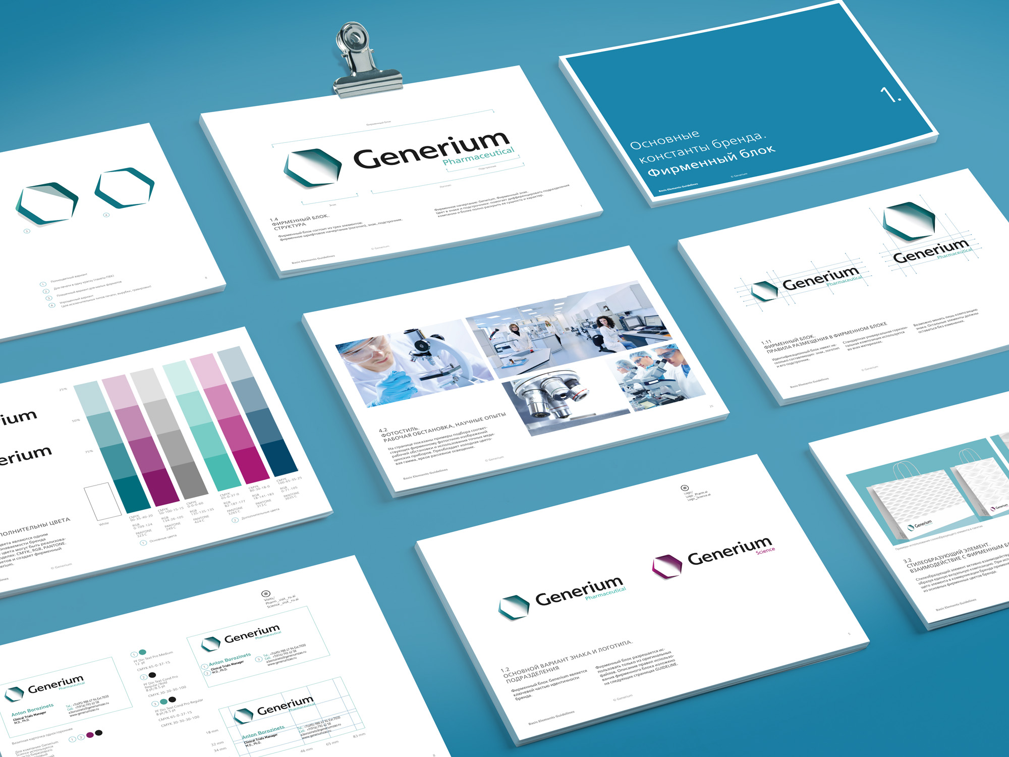 Generium, Генериум, ребрендинг, айдентика, фирменный стиль, логотип, брендбук, биотехнологии, медицина, брендинговое агентство Depot WPF