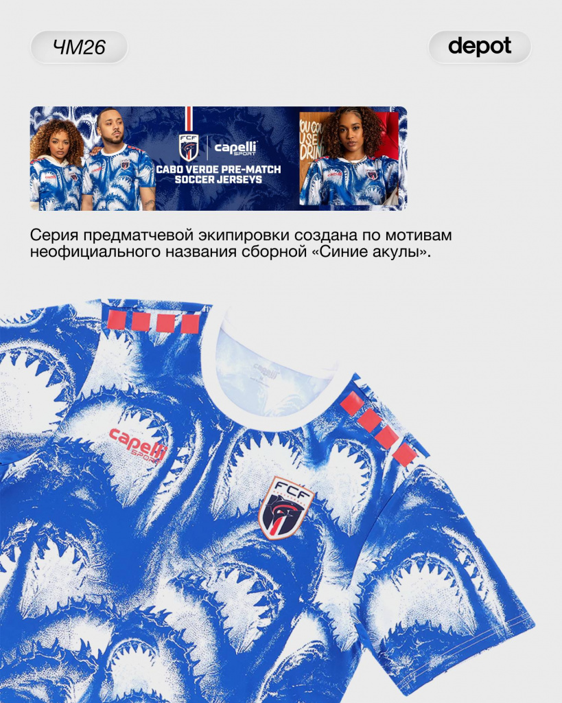 Форма сборной Кабо-Верде от Capelli Sport