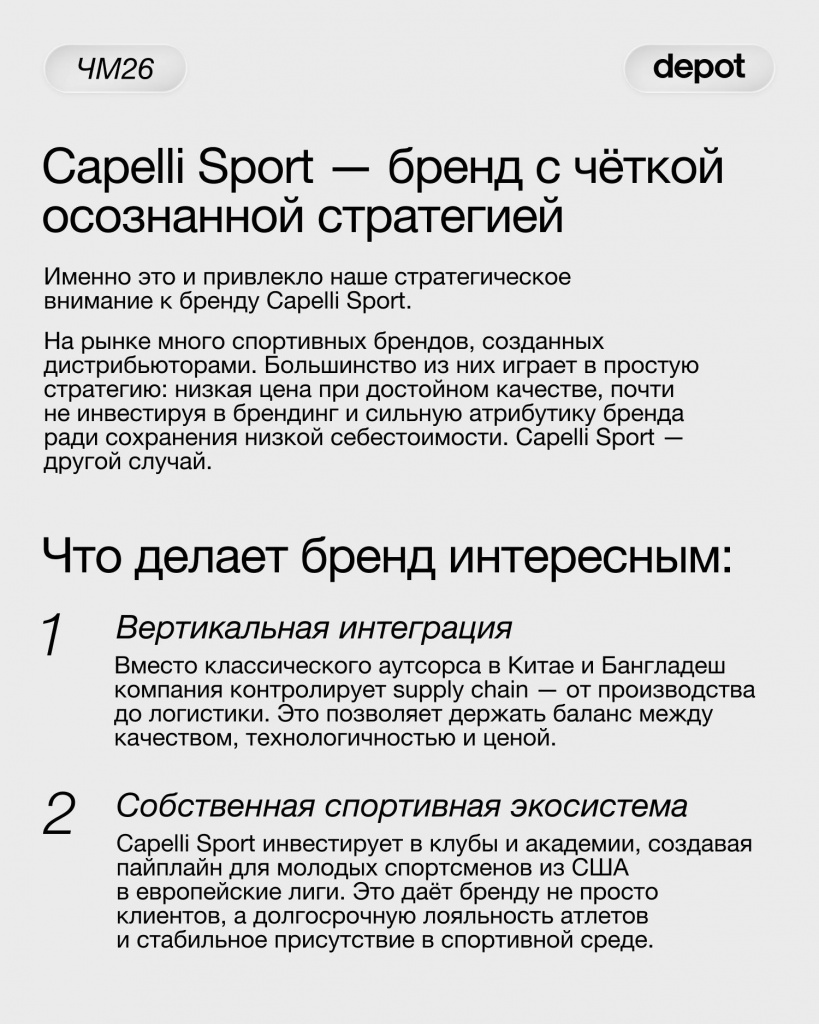 Capelli Sport — бренд с чёткой осознанной стратегией