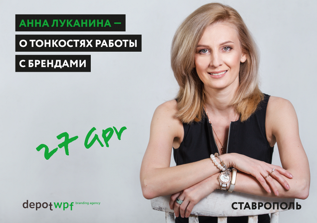 Анна Луканина — о тонкостях работы с брендами