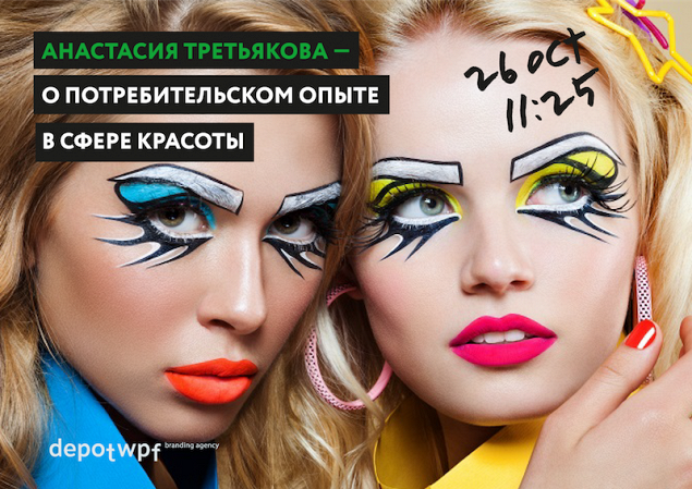INTERCHARM 2016: Анастасия Третьякова — о потребительском опыте в сфере красоты