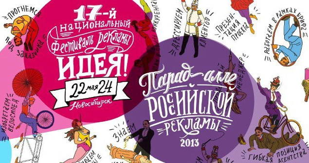 Наш арт-директор Николай Потоцкий - председатель жюри фестиваля "Идея"
