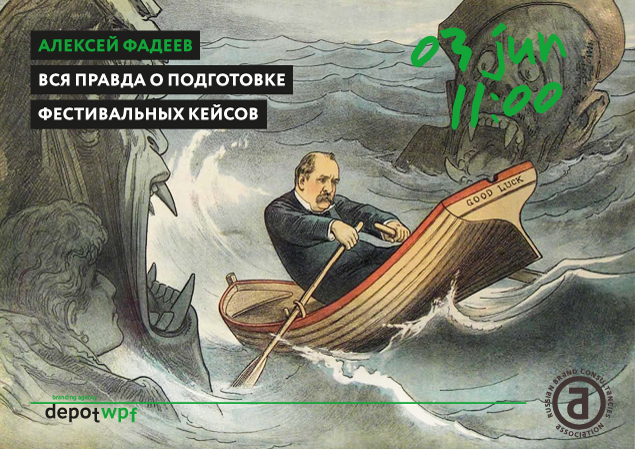 Анонс: Алексей Фадеев расскажет всю правду о подготовке фестивальных кейсов на «Серебряном Меркурии»