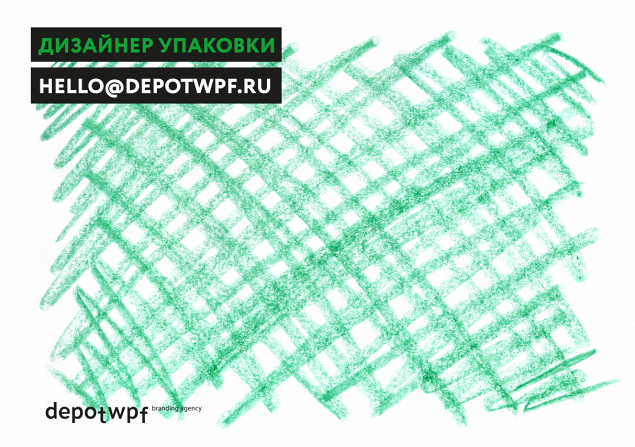 Depot WPF в поисках дизайнера упаковки