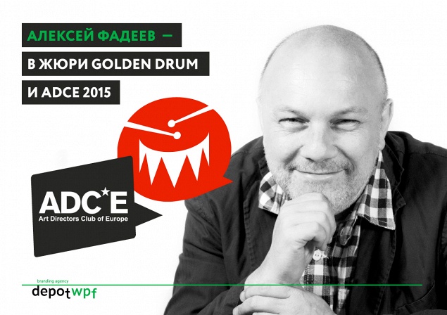Анонс: Алексей Фадеев в жюри Golden Drum и ADCE 2015
