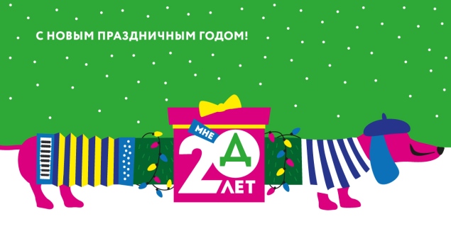 С новым праздничным годом!