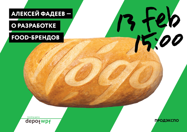 ПродЭкспо: Depot WPF расскажет о создании food-брендов