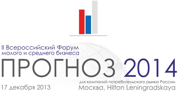 Анонс: Алексей Андреев участвует в форуме "Прогноз — 2014"