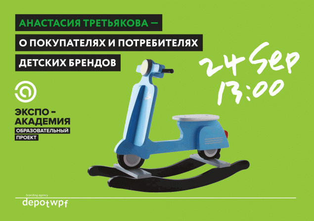 Анонс: Анастасия Третьякова — о покупателях и потребителях детских брендов