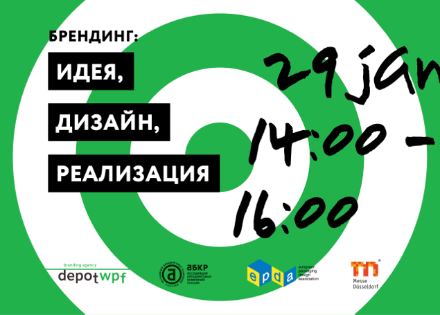 УпакИталия 2014: Depot WPF организует секцию о брендинге