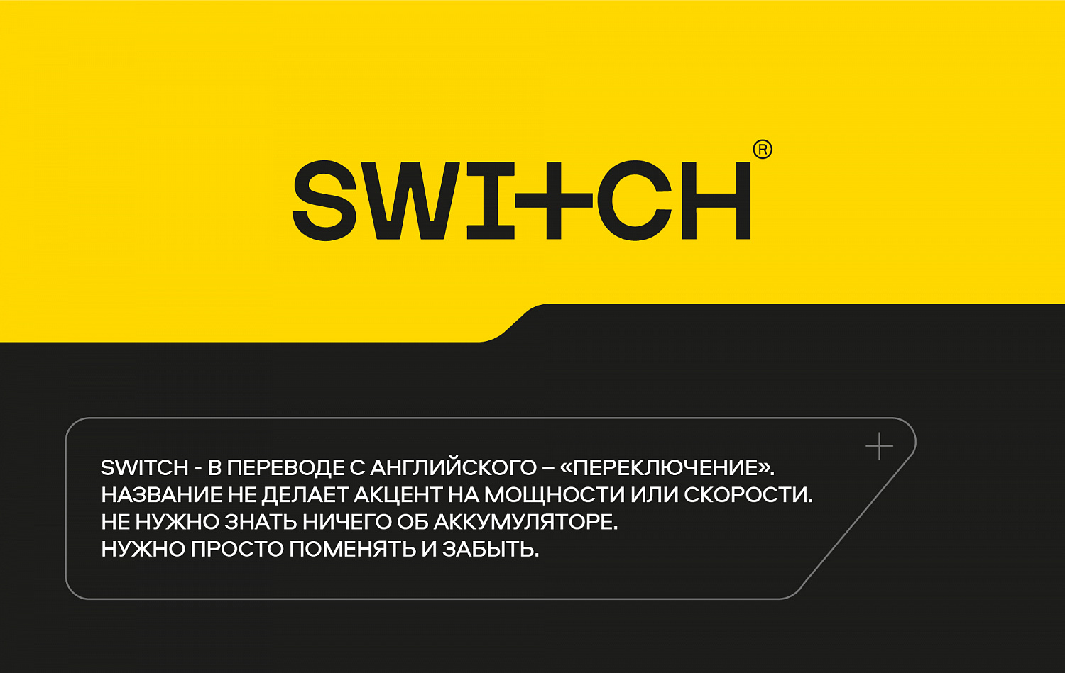 SWITCH - Портфолио Depot