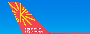 Встречаемся в Краснодаре Встречаемся в Краснодаре